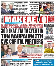 Μακελειό