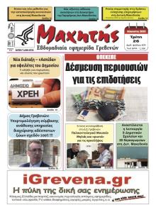 Μαχητής Γρεβενών