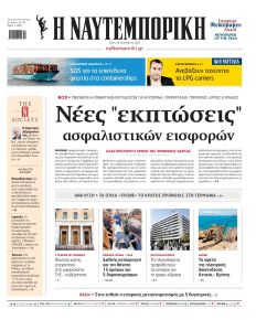 Ναυτεμπορική