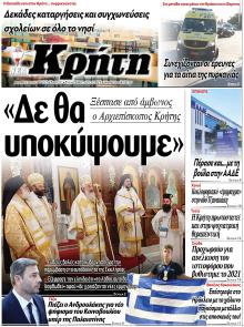 Νέα Κρήτη