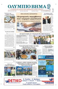 Ολύμπιο Βήμα