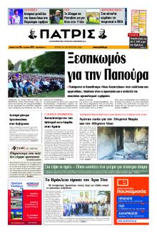 Πατρίς