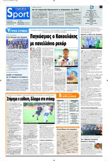 Πατρίς Σπορ