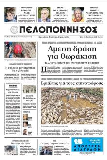 Πελοπόννησος