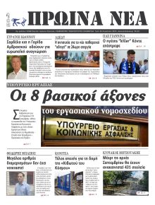 Πρωινά Νέα Ιωαννίνων