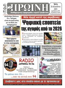 Πρωινή Γρεβενών