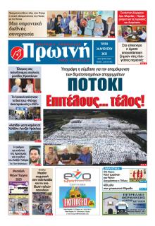 Πρωινή Ηλείας