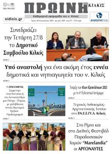 Πρωινή Κιλκίς