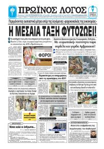 Πρωινός λόγος Ιωαννίνων