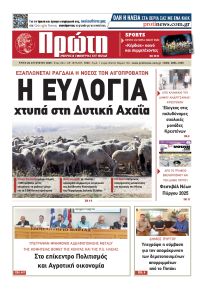 Πρώτη