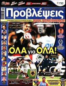 Προβλέψεις