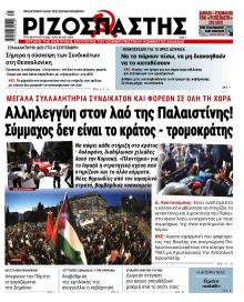 Ριζοσπάστης