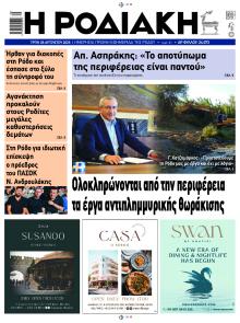 Ροδιακή