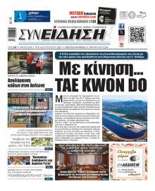 Συνείδηση