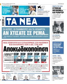 Τα Νέα