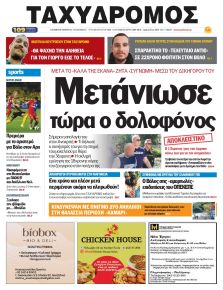 Ταχυδρόμος