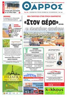 Θάρρος Μεσσηνίας