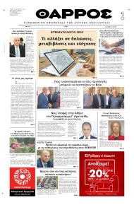 Θάρρος Κοζάνης