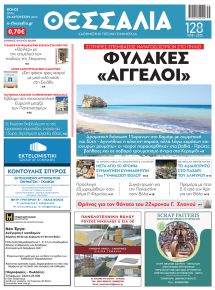 Θεσσαλία