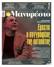 Το Manifesto