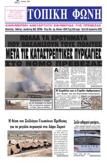 Τοπική Φωνή Πρέβεζας