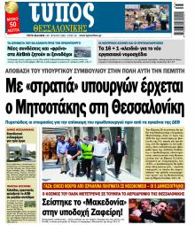 Τύπος Θεσσαλονίκης