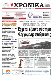 Χρονικά Δράμας