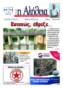 Αλήθεια της Καρδίτσας