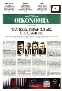 Οικονομία
