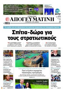 Απογευματινή