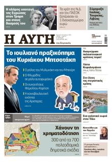 Αυγή