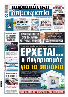 Δημοκρατία