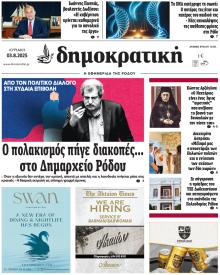 Δημοκρατική