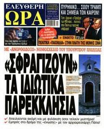 Ελεύθερη Ώρα