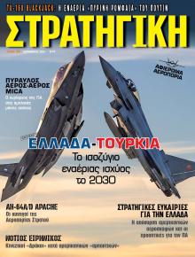 Στρατηγική