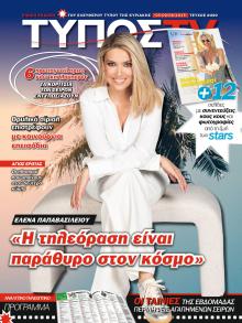 ΕΛΕΥΘΕΡΟΣ ΤΥΠΟΣ  - ΤΥΠΟΣ TV