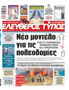 Ελεύθερος Τύπος