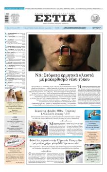 Εστία