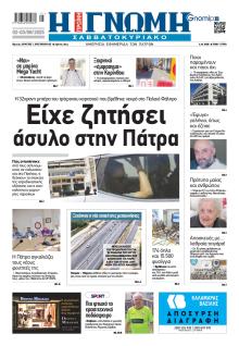 Γνώμη της Πάτρας