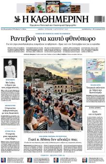 Καθημερινή
