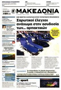 Μακεδονία