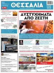 Θεσσαλία