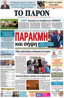 Το Παρόν