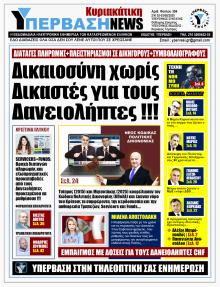 Υπέρβαση News