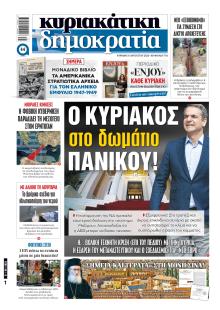 Δημοκρατία
