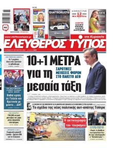 Ελεύθερος Τύπος