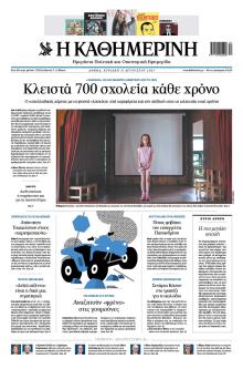 Καθημερινή