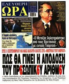 Ελεύθερη Ώρα