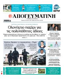 Απογευματινή