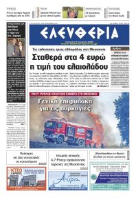 Ελευθερία Καλαμάτας